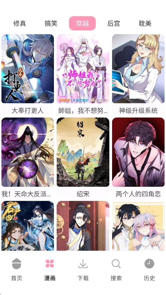 漫画岛最新版图4