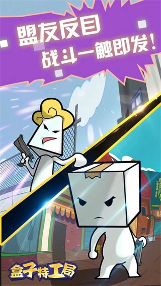 盒子特工局解锁版