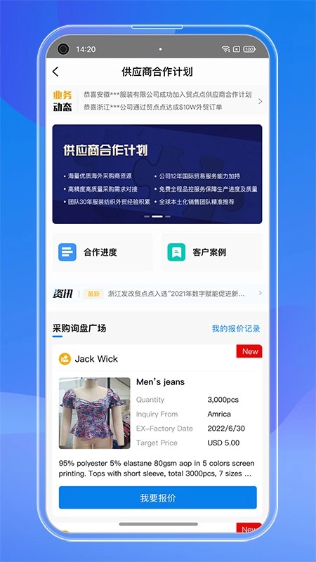 贸点点中文版截图2