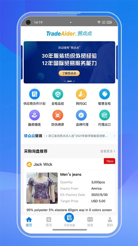 贸点点中文版截图1