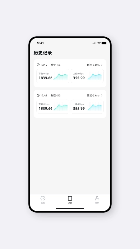 光源测速最新版图2