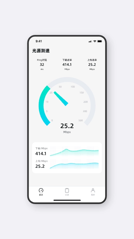 光源测速最新版图1