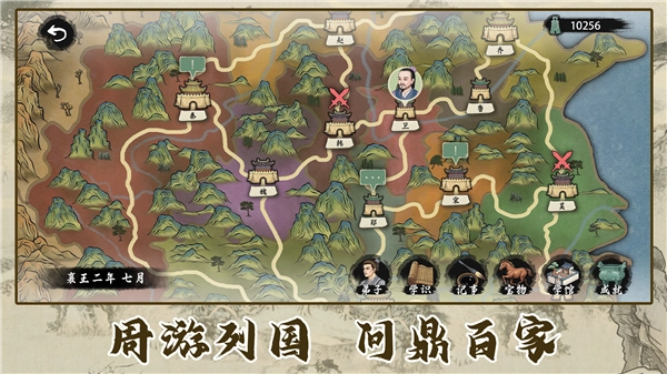 诸子百家模拟器最新版图1