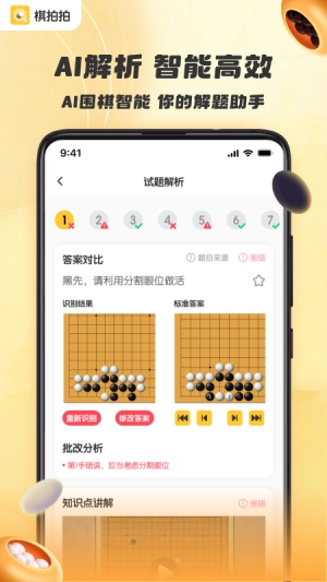 棋拍拍图4