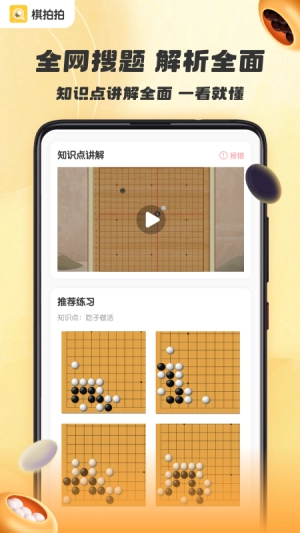 棋拍拍图3