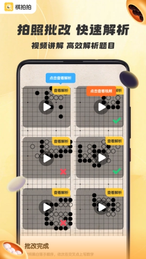 棋拍拍图1