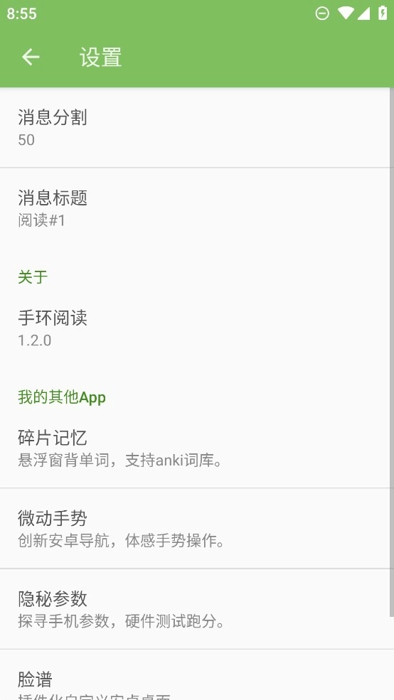 手环阅读安卓版图1