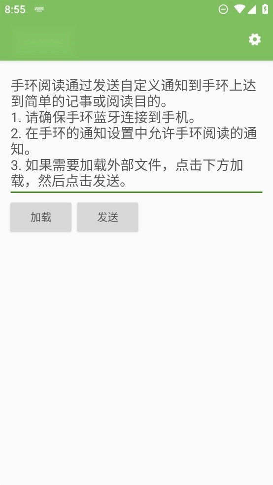 手环阅读安卓版图2