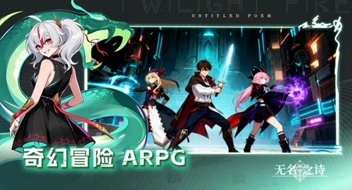 无名之诗最新版截图1