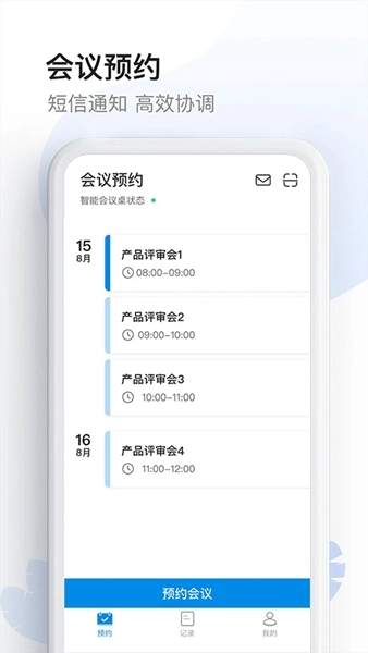 智能會(huì)議桌-截圖1