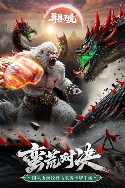 异兽灵境单机版(4)