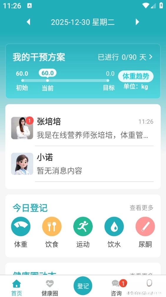 体重管家安卓版图4