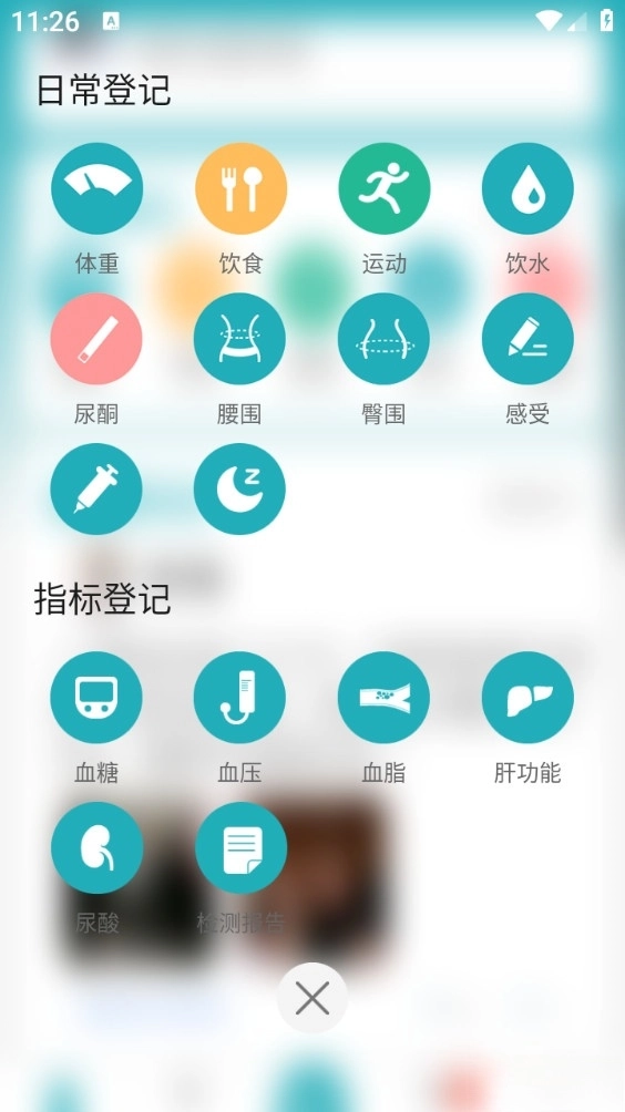 体重管家安卓版图5