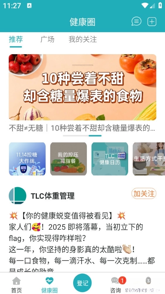 体重管家安卓版图6