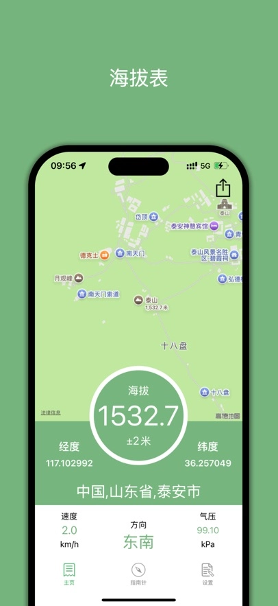 GPS海拔表  最新版图4