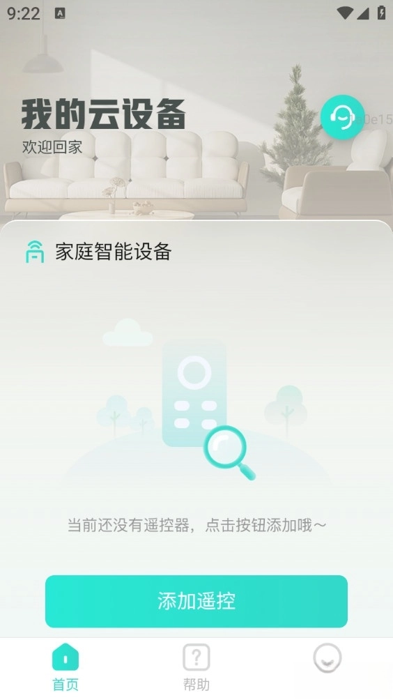 空调遥控万能王截图0