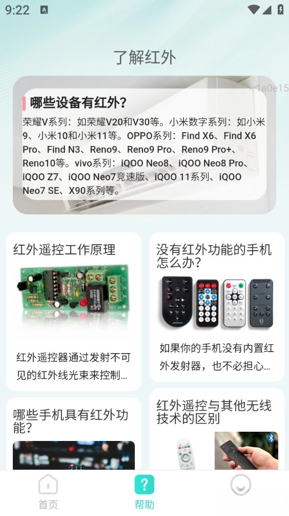 空调遥控万能王截图1