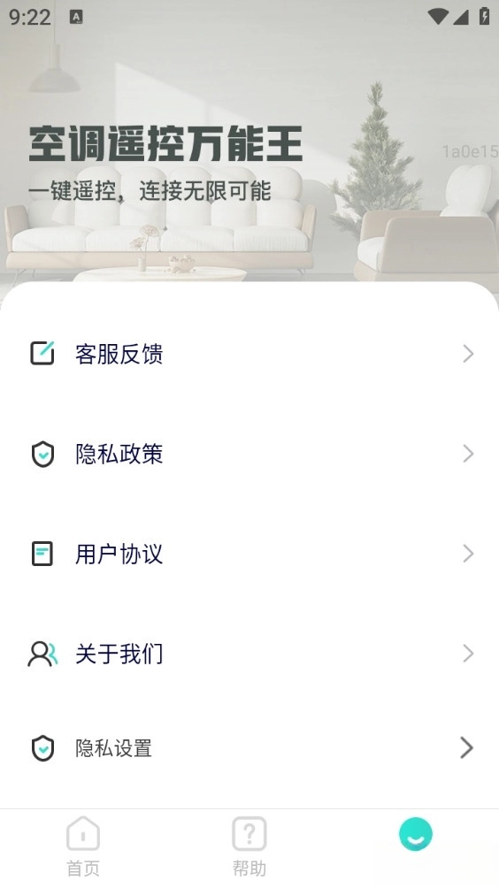 空调遥控万能王截图2