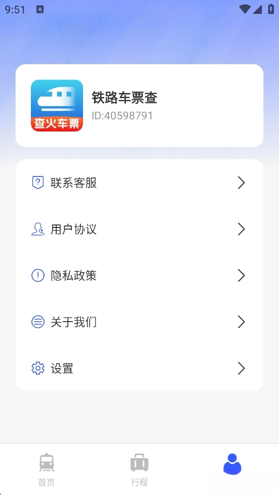 铁路车票查图6