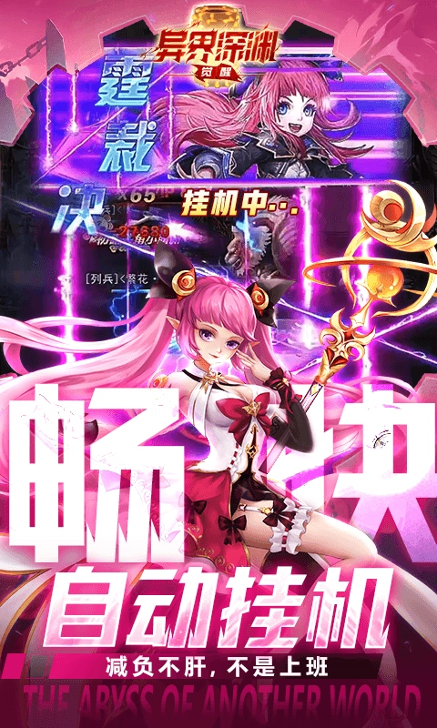 异界深渊觉醒游戏折正版图5