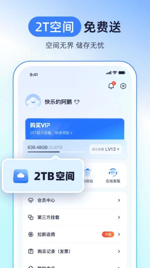 123云盘网页版图1