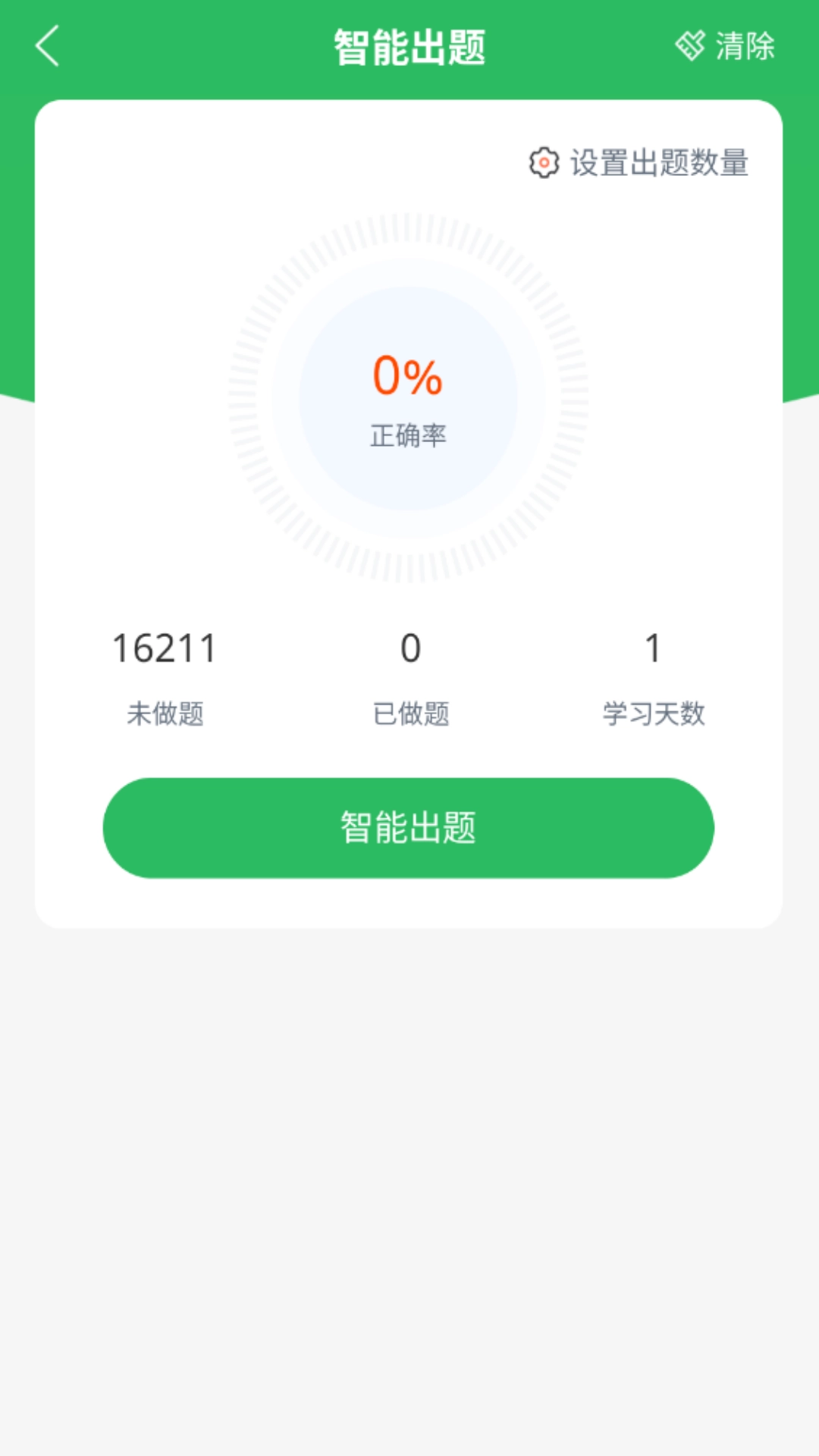 上学吧教师招聘题库图2