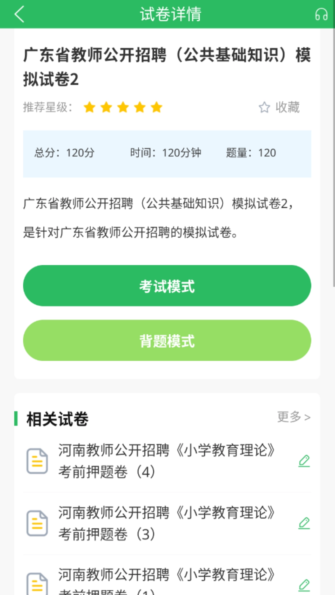 上学吧教师招聘题库图3