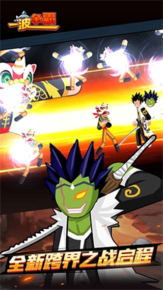 一波争霸免广告图2