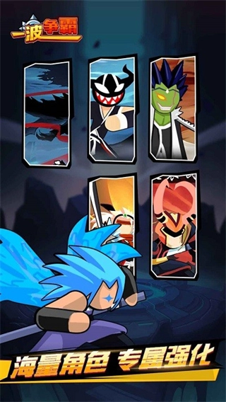 一波争霸免广告图4