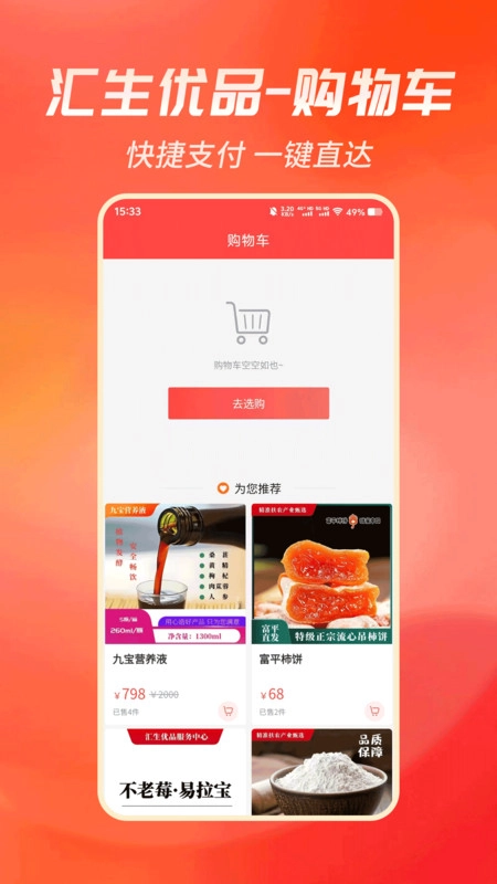 汇生优品图3