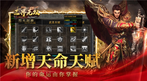 三界无双烈火封神图2