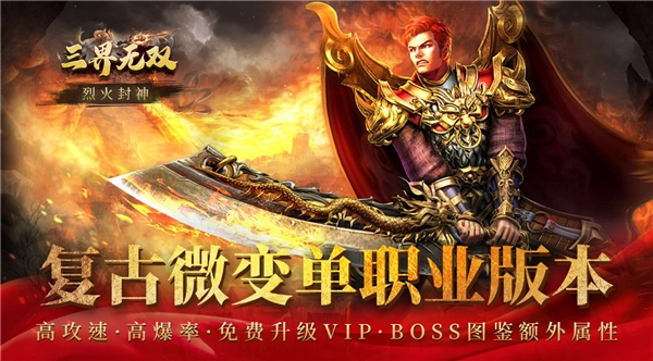 三界无双烈火封神图1