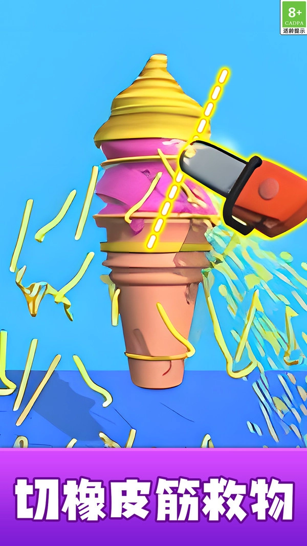 切割橡皮筋-图2