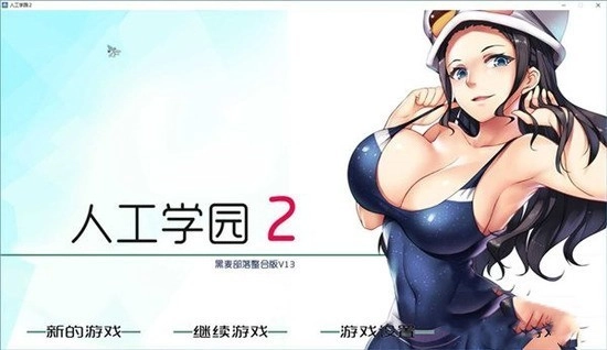 人工学院2安卓版图2