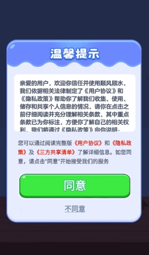 顺风顺水赚钱小游戏(2)