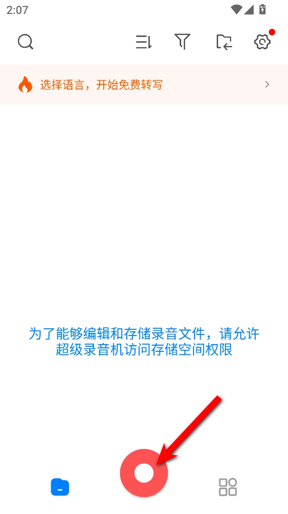 超級錄音機最新版圖1