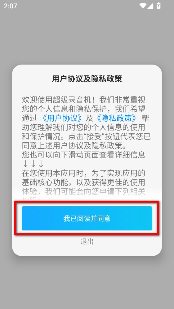 超級錄音機最新版圖2