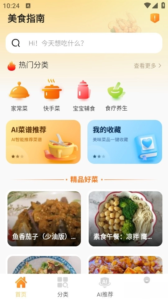 厨房菜谱Menu图1