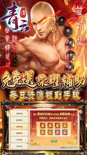 青云传(送100免费版图1