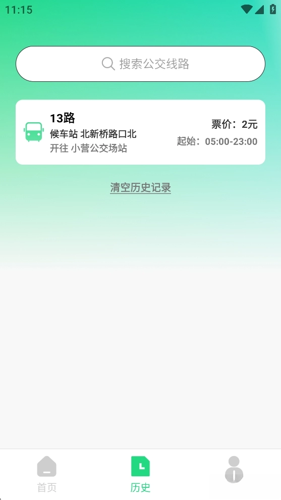 公交车实时查图5