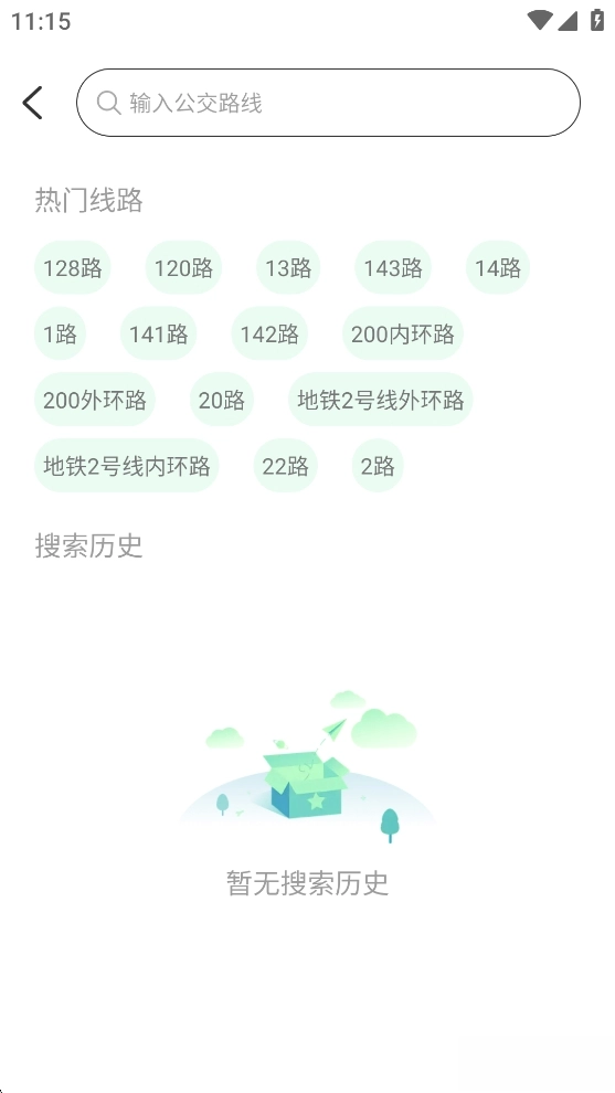 公交车实时查图3