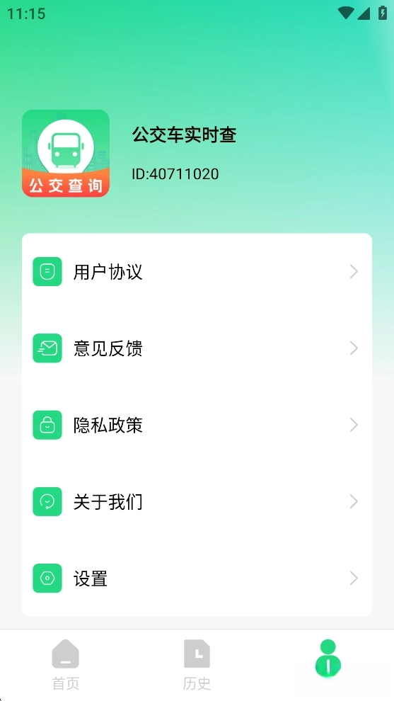 公交车实时查图6