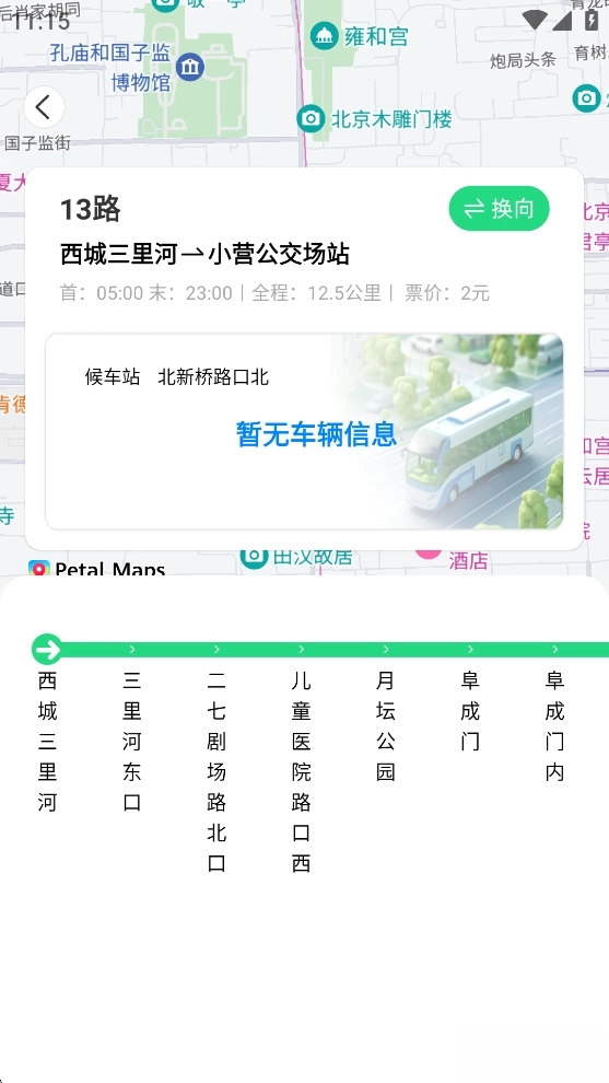 公交车实时查图4