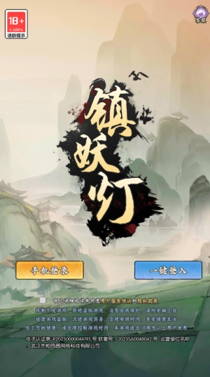 镇妖灯红包版(4)