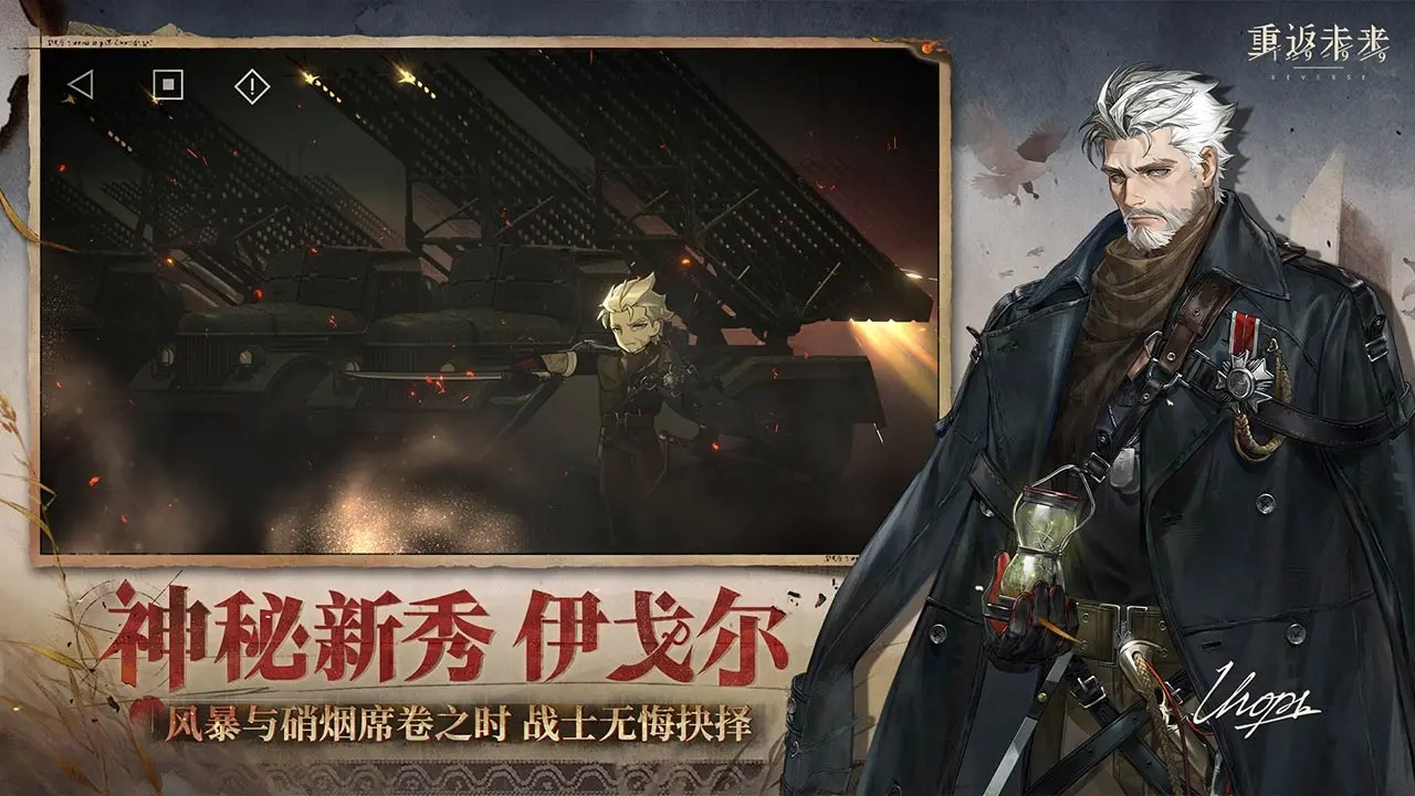 重返未来1999官服正版截图3