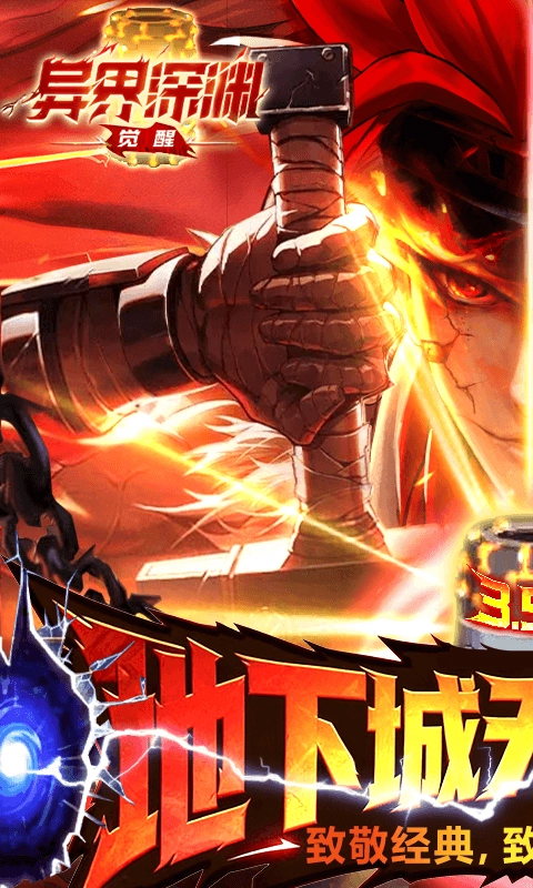 异界深渊觉醒游戏折正版图1