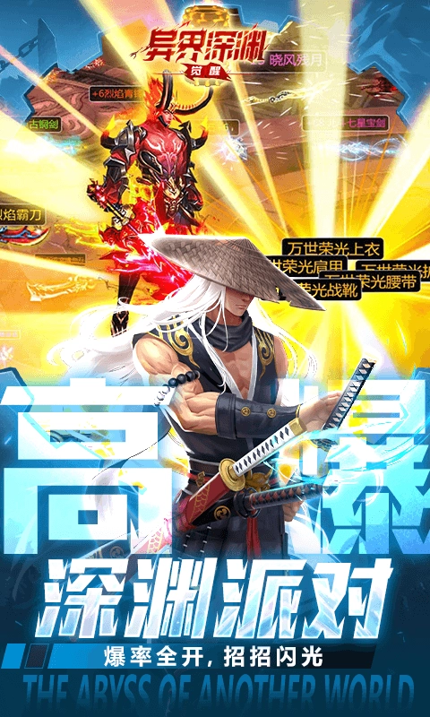 异界深渊觉醒游戏折正版图3