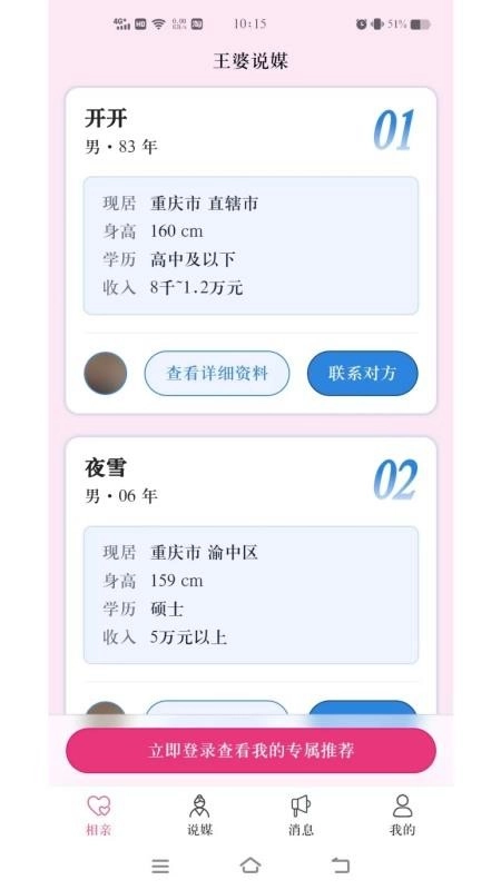 王婆说媒网图1