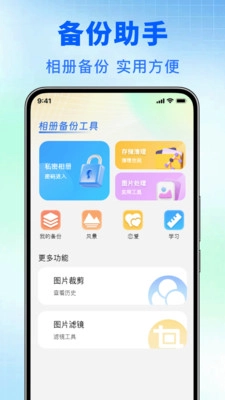 手机相册安全备份图3