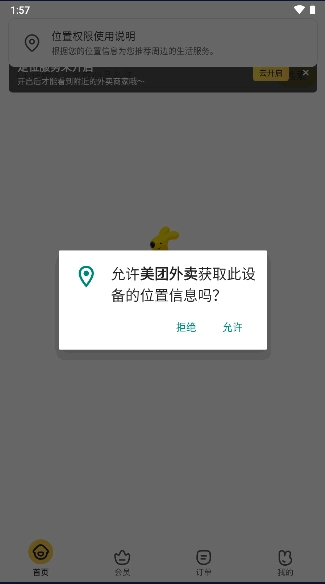 美团外卖订餐平台2025最新版图2